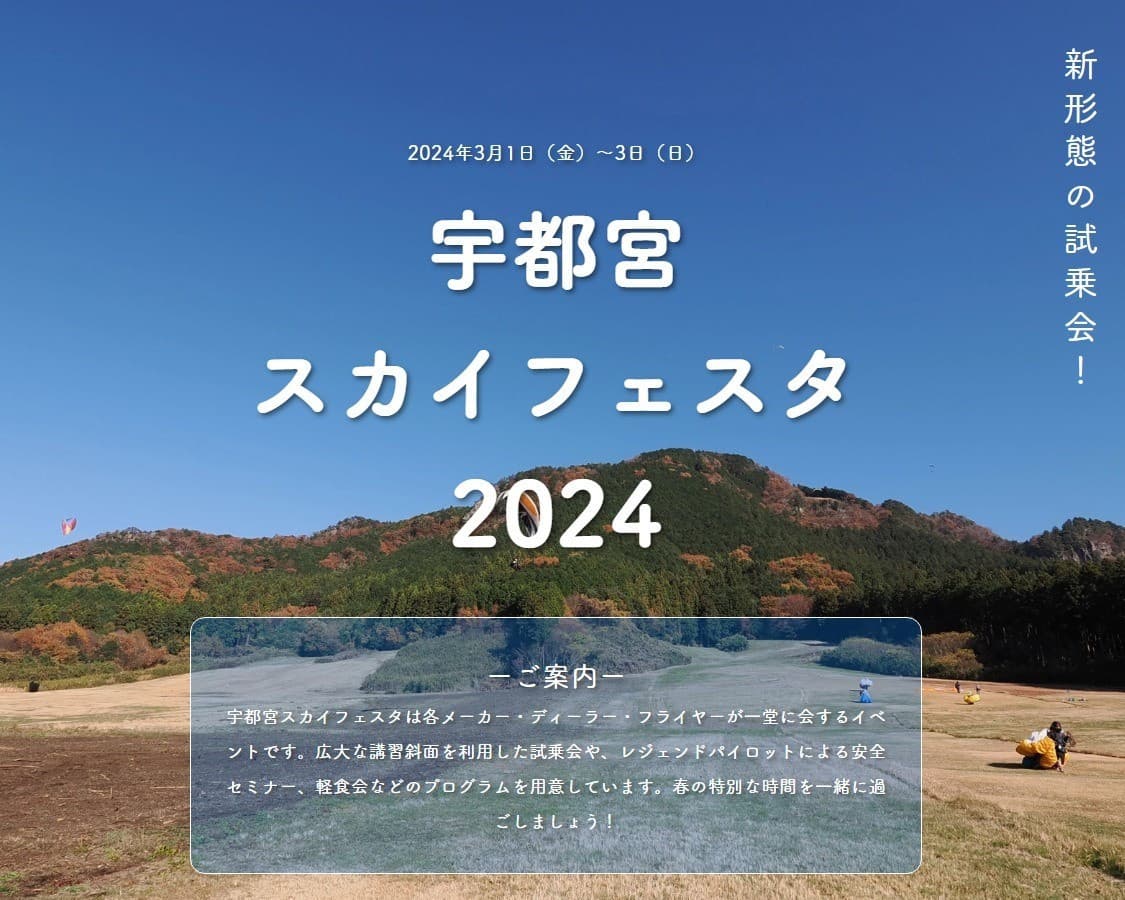 日本の各メーカー・ディーラー・フライヤーが一堂に会するイベント